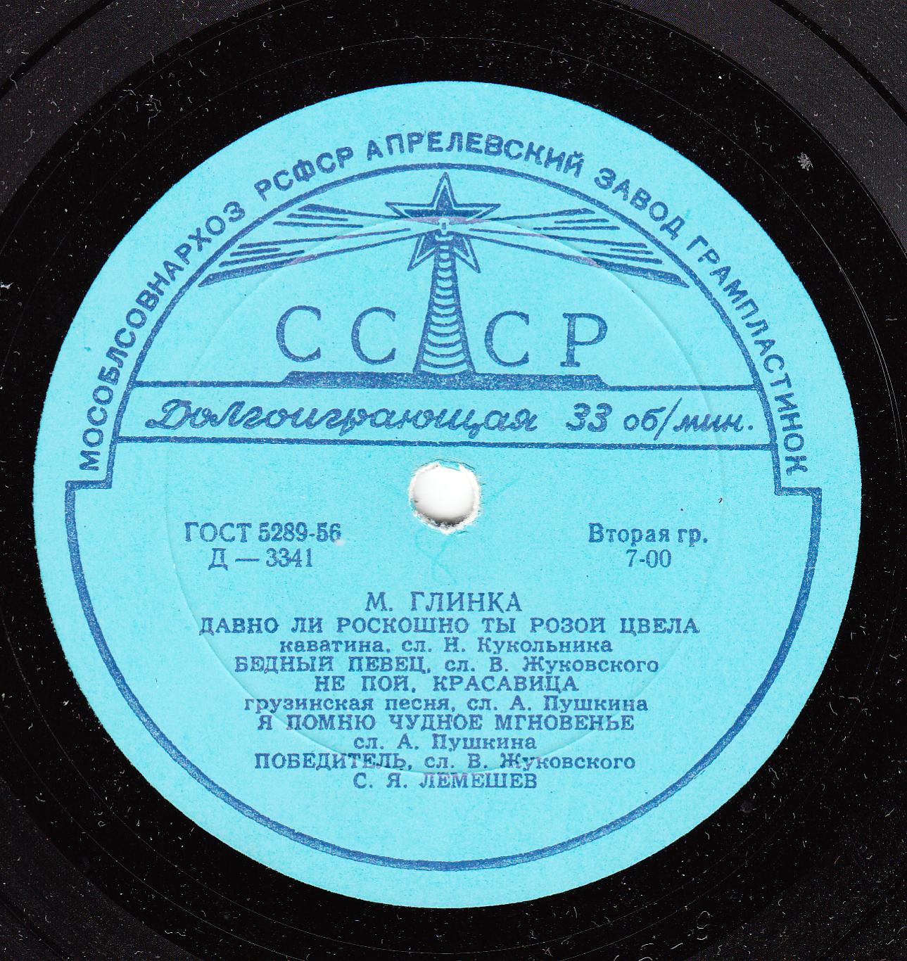 М. Глинка - Романсы - С. Я. Лемешев