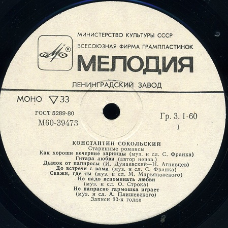 Константин СОКОЛЬСКИЙ. Старинные романсы и песни