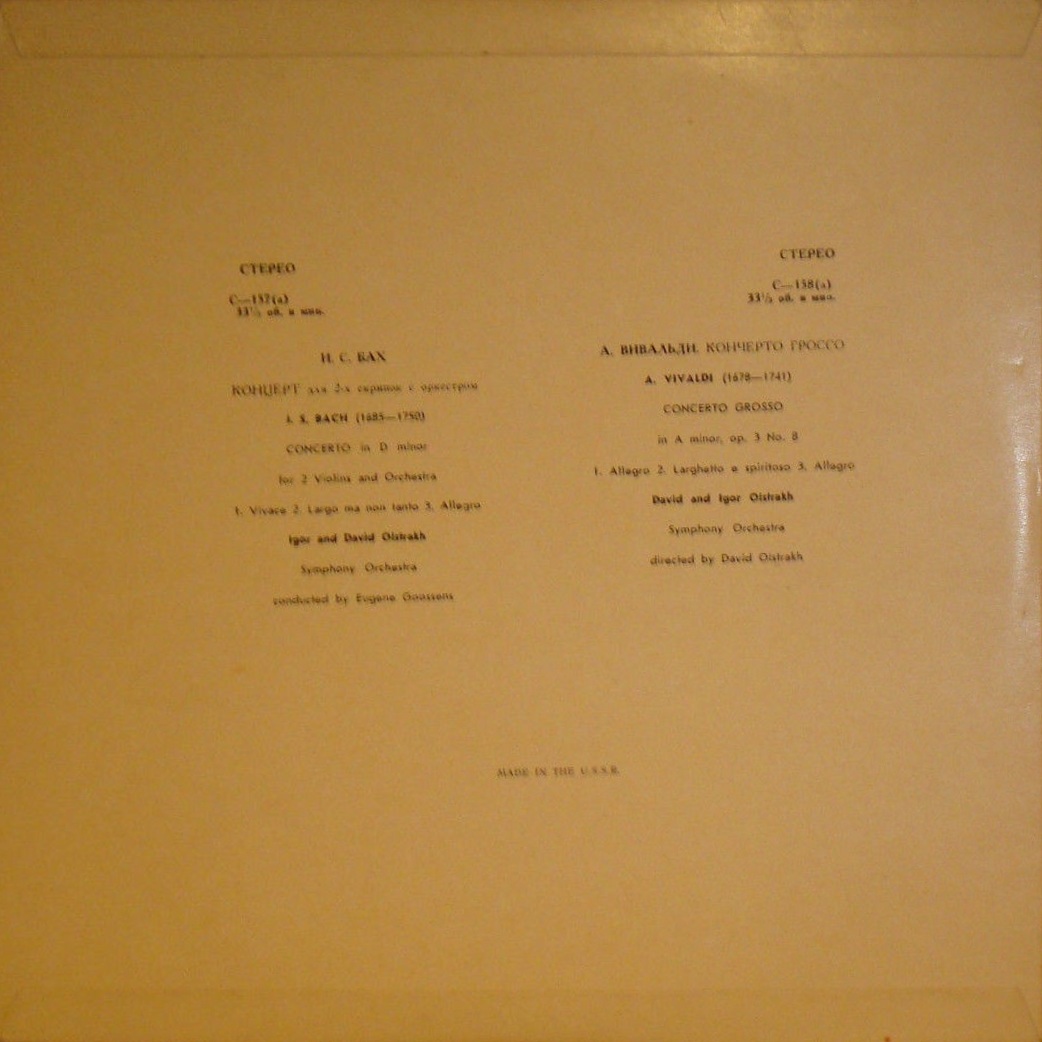 И. С. БАХ: Концерт для двух скрипок с оркестром / А. ВИВАЛЬДИ: Кончерто гроссо. Давид и Игорь Ойстрах