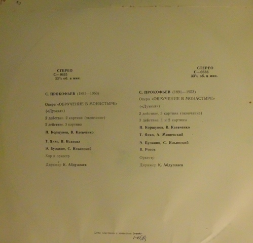 С. ПРОКОФЬЕВ. Опера "Обручение в монастыре" ("Дуэнья")