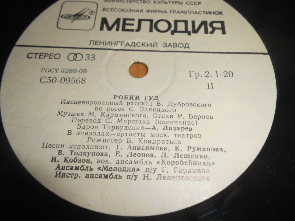 «Робин Гуд», инсценировка. Музыка М. Карминского