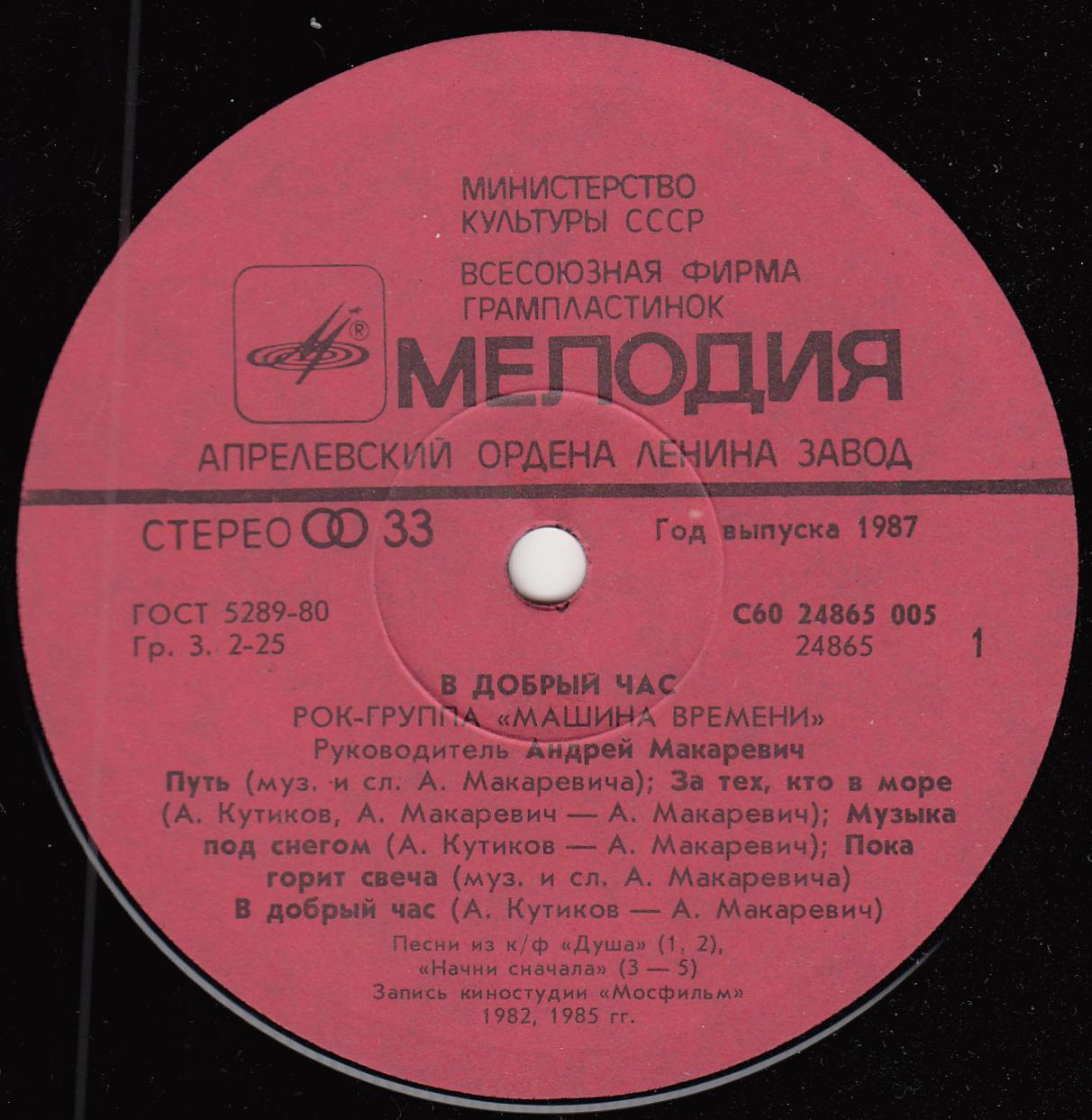 Рок-группа "Машина времени" - В добрый час