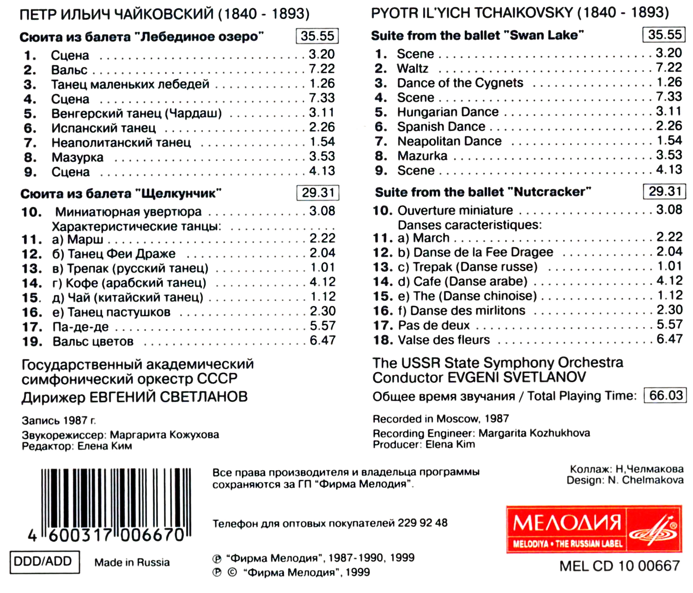 Чайковский. "Лебединое Озеро", "Щелкунчик". Сюиты из балетов