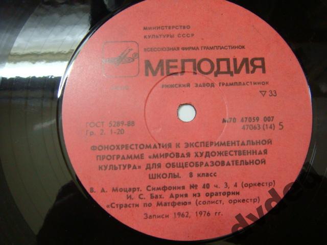 Фонохрестоматия к экспериментальной программе «Мировая художественная культура» для VIII класса общеообразовательных школ (первое полугодие)