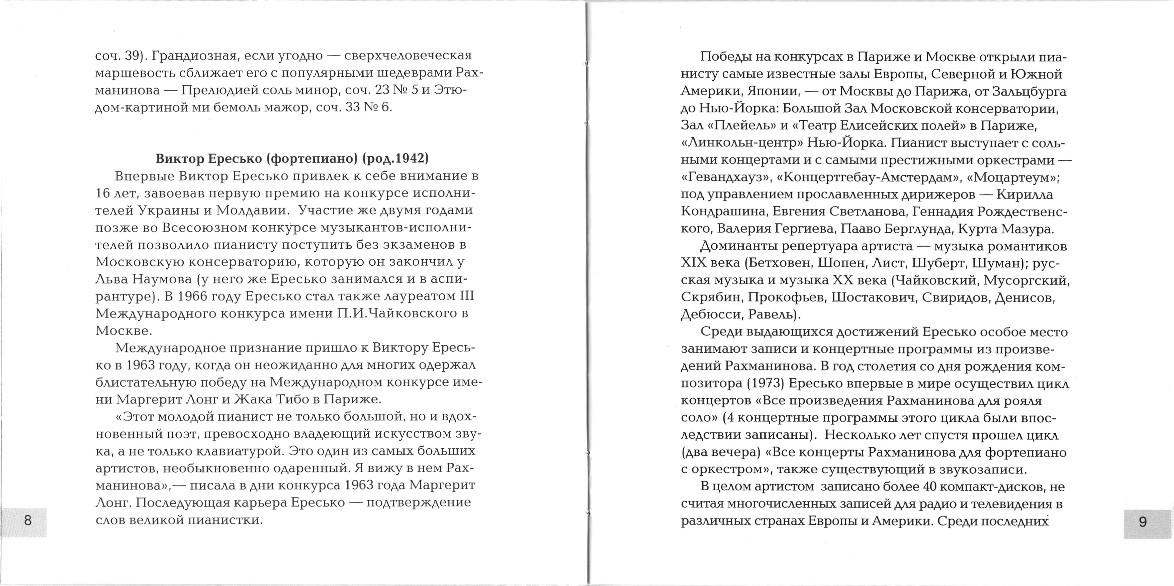 Виктор Ересько - Сергей Рахманинов "Музыкальные моменты", "Этюды-картины"