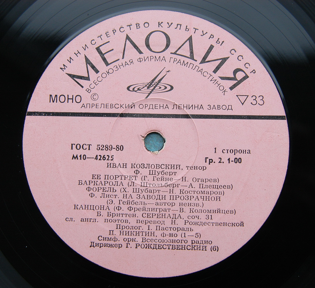 И. С. Козловский (тенор) - Песни и романсы