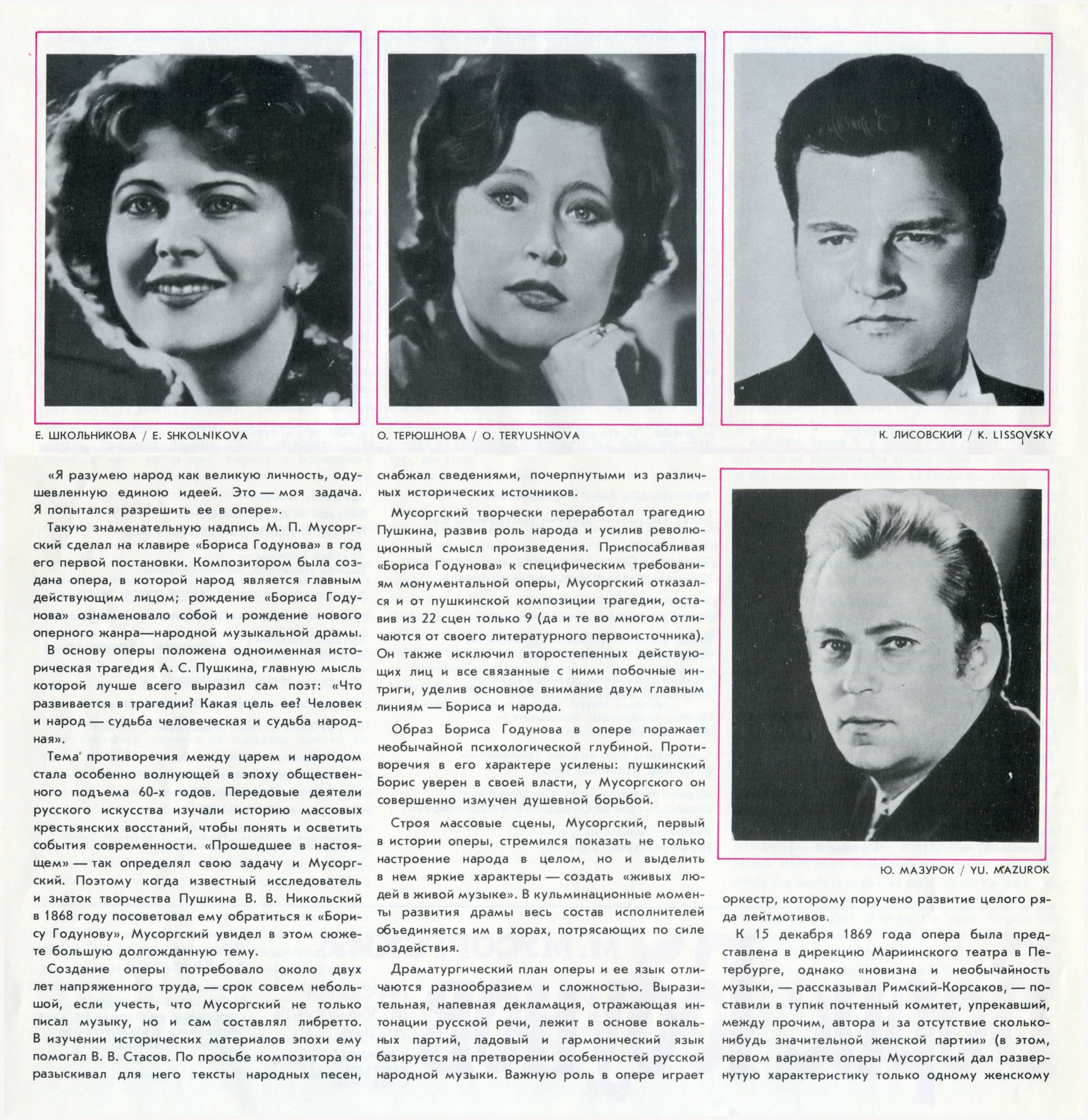 М. МУСОРГСКИЙ: Борис Годунов