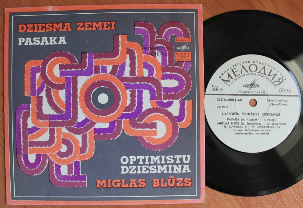 Эстрадные песни латышских авторов