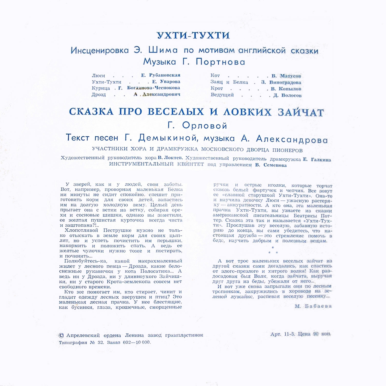 Ухти-Тухти / Сказка про весёлых и ловких зайчат