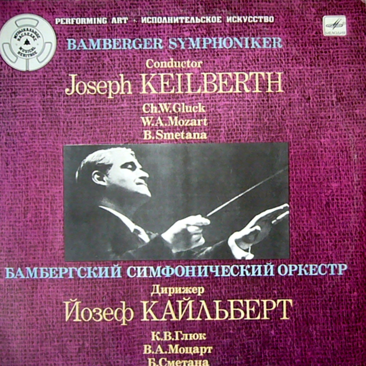 Дирижер Йозеф Кайльберт