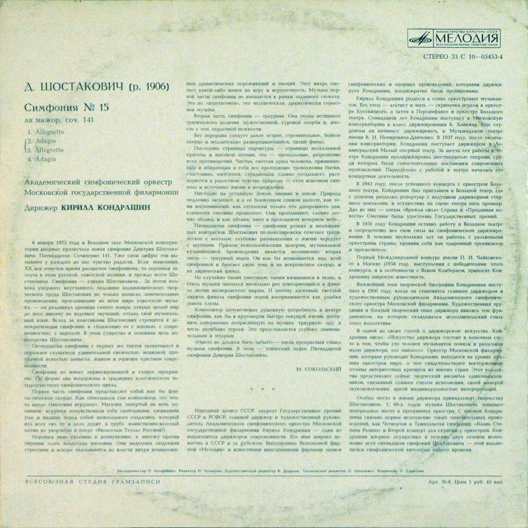 Д. Шостакович: Симфония № 15 ля мажор, соч. 141 (Симф. орк. Моск. филармонии, К. Кондрашин)