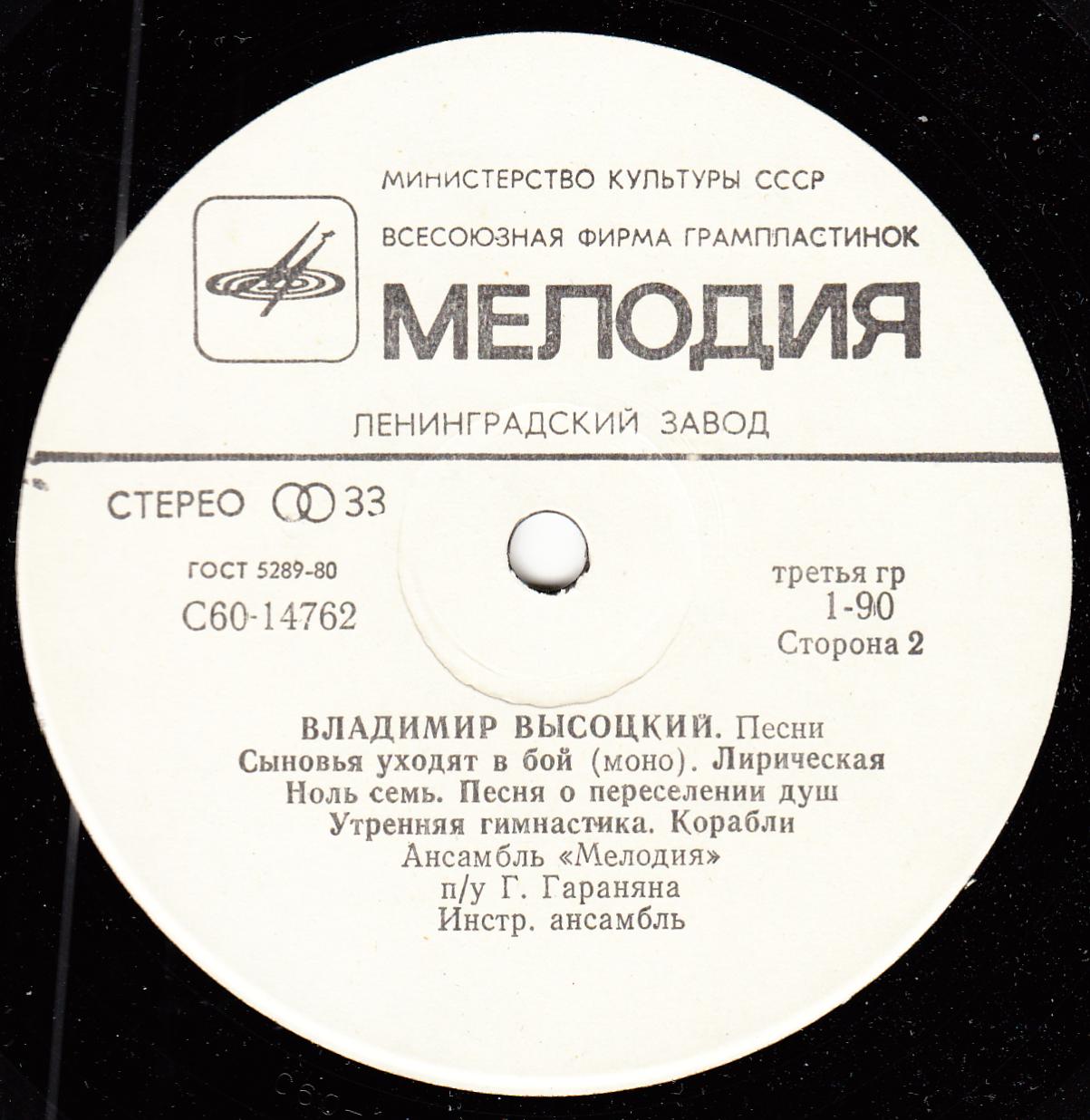 Владимир Высоцкий. Песни