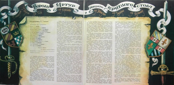 КОРОЛЬ АРТУР И РЫЦАРИ КРУГЛОГО СТОЛА