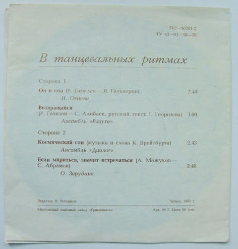 В танцевальных ритмах