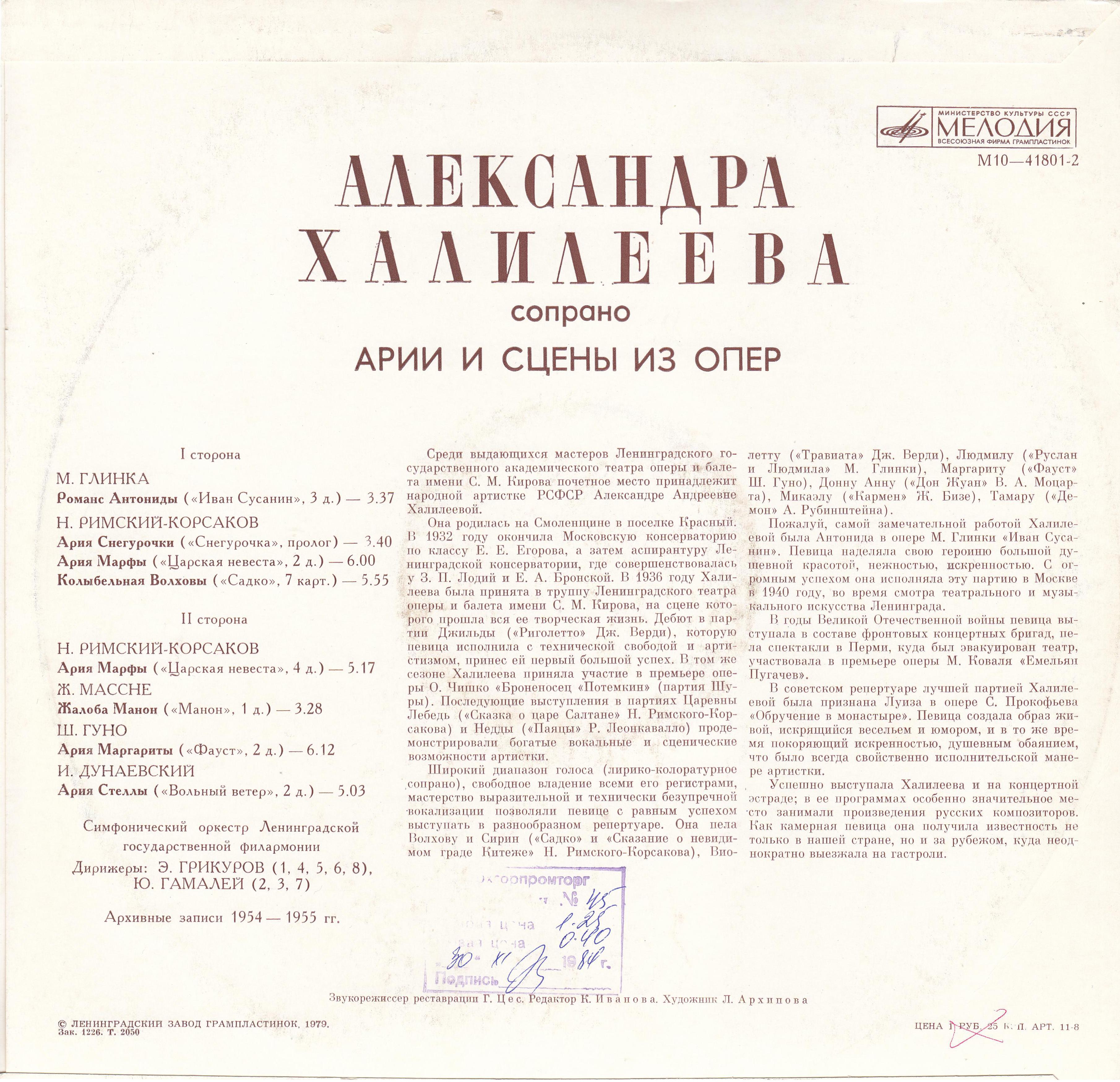 ХАЛИЛЕЕВА Александра (сопрано).