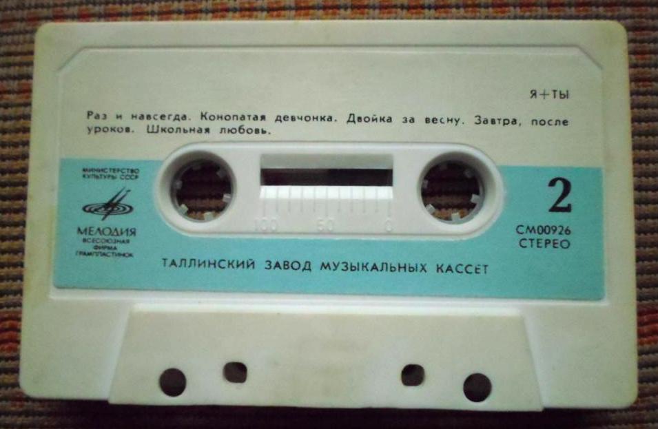 "Я +ТЫ". Песни на стихи М. ПЛЯЦКОВСКОГО
