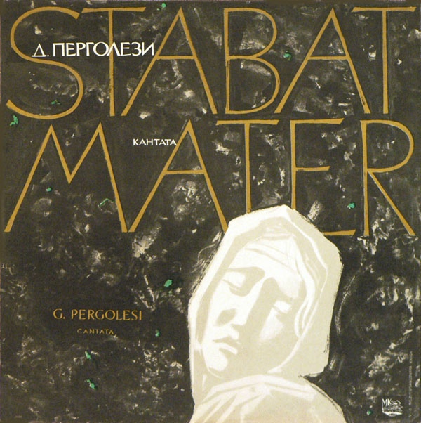 Дж. Перголези: Stabat Mater