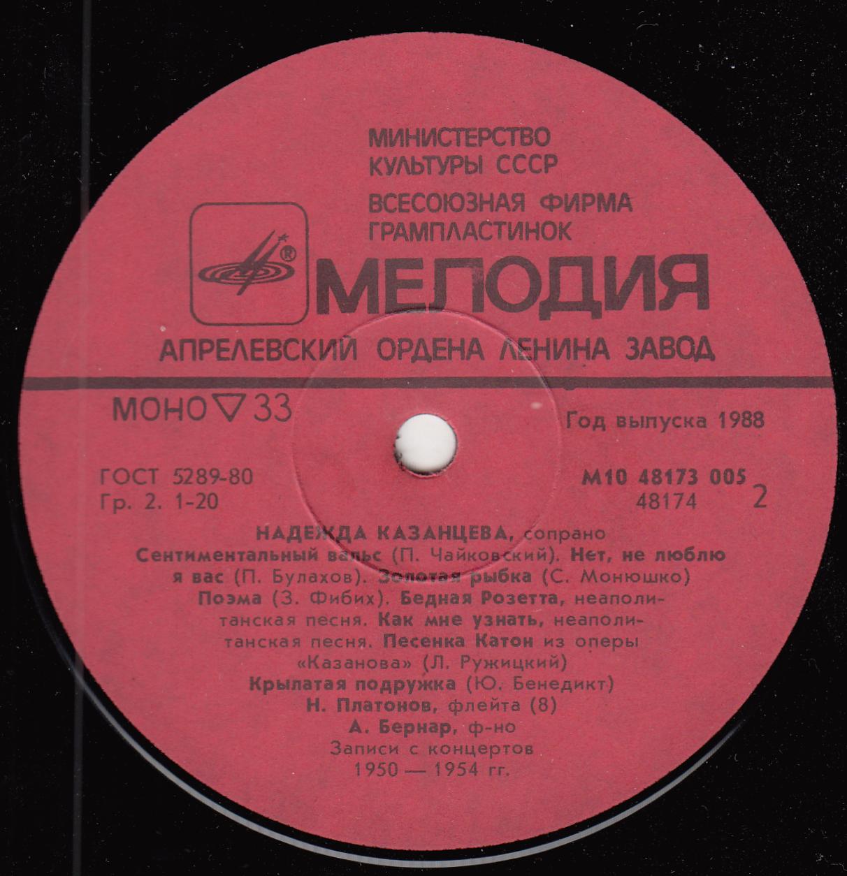 КАЗАНЦЕВА Надежда (сопрано). Романсы и песни русских и зарубежных композиторов