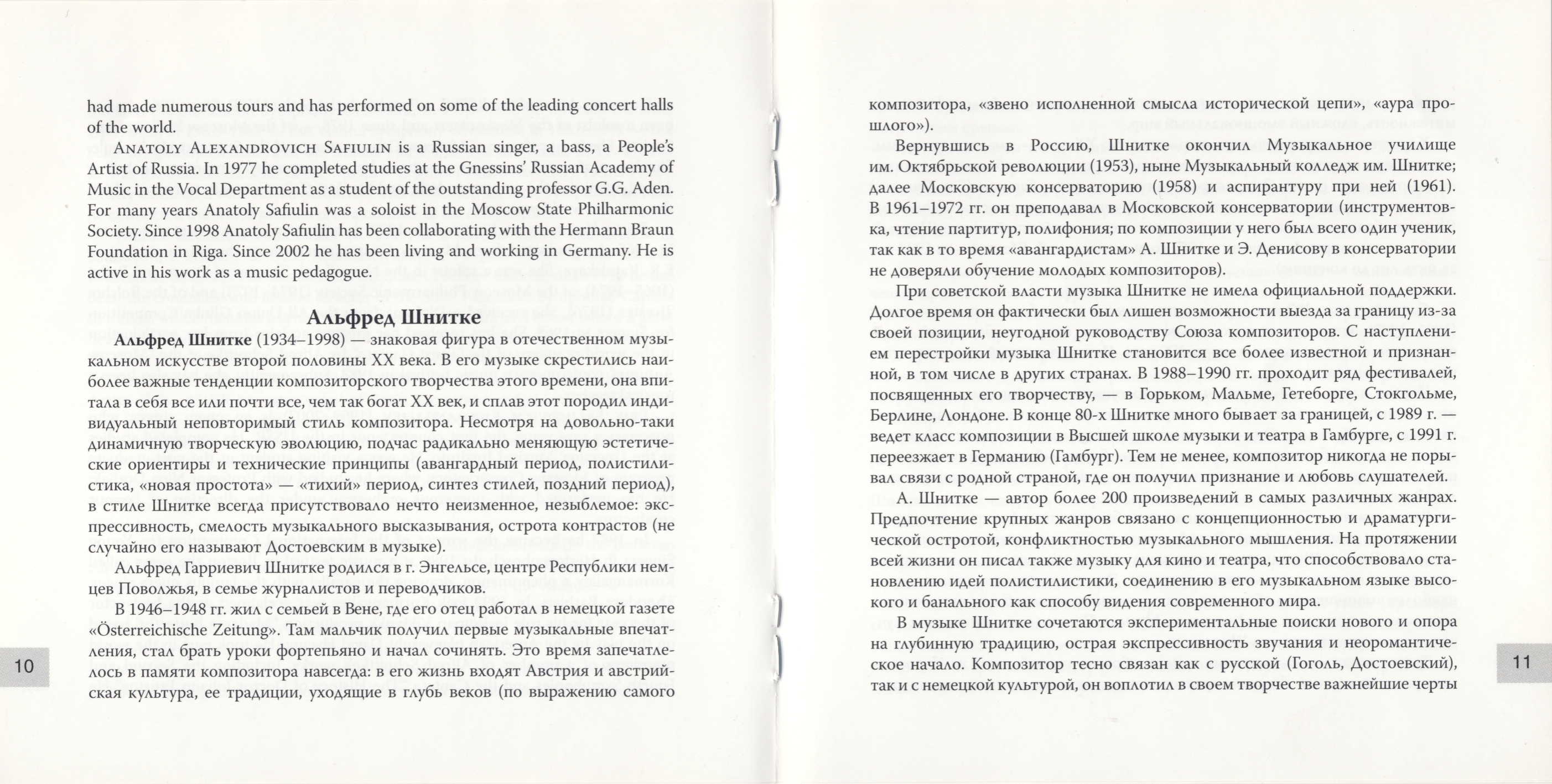 Альфред Шнитке. Кантата "История доктора Иоганна Фауста"