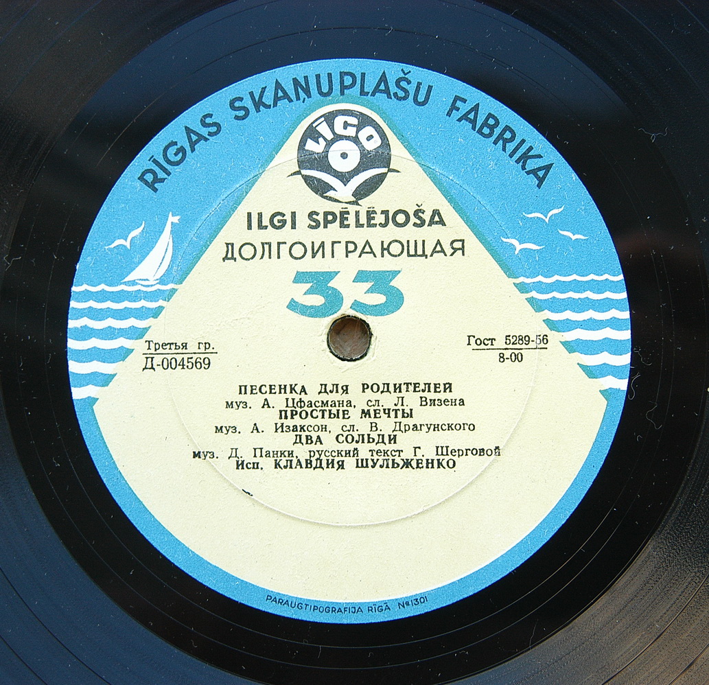 Клавдия Шульженко