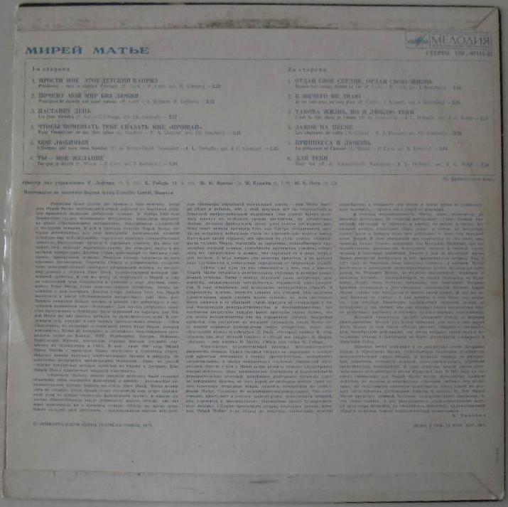 Мирей МАТЬЕ (на французском языке)