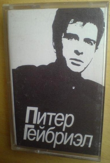 Питер Гейбриэл