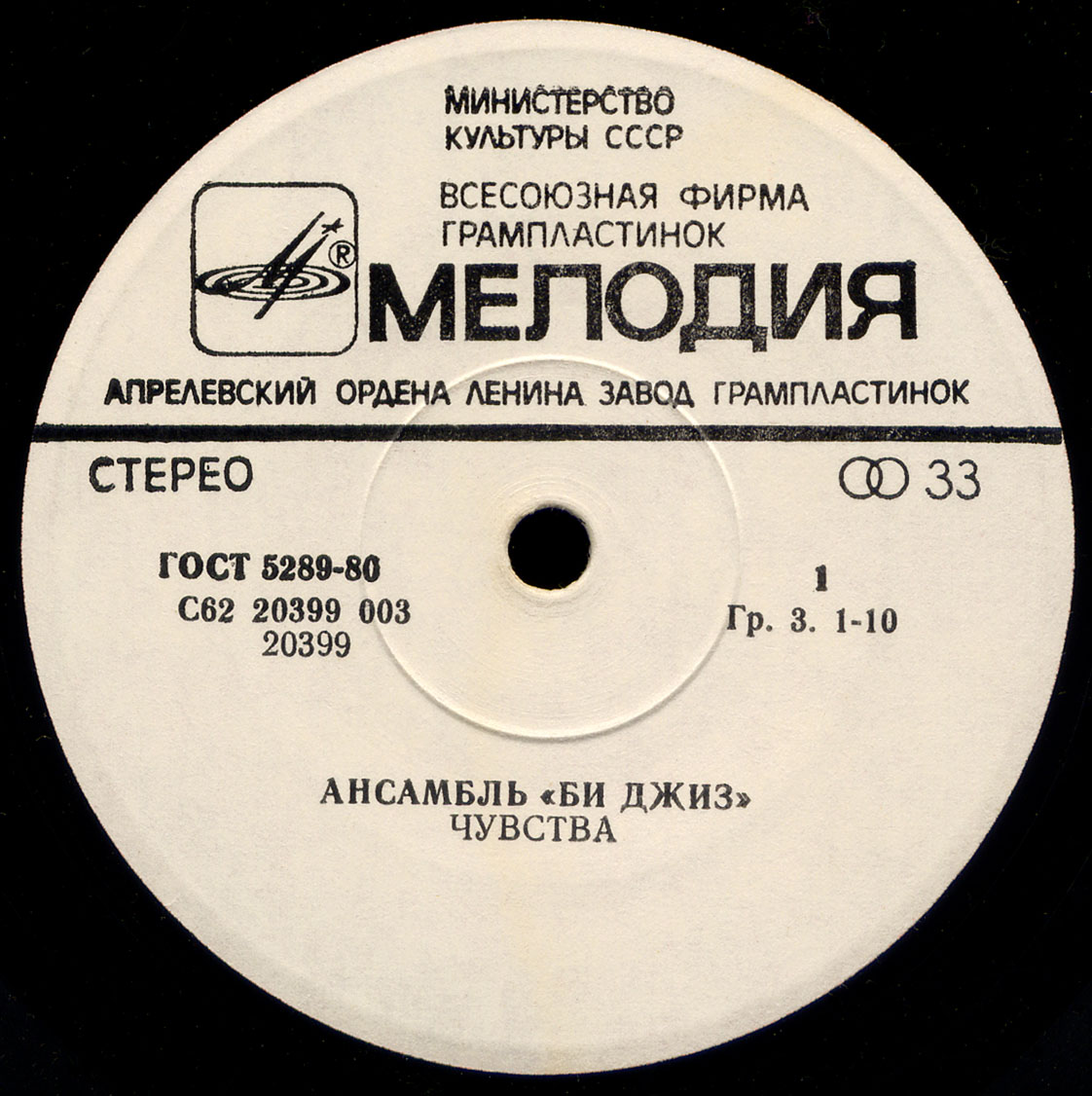 АНСАМБЛЬ "БИ ДЖИЗ"