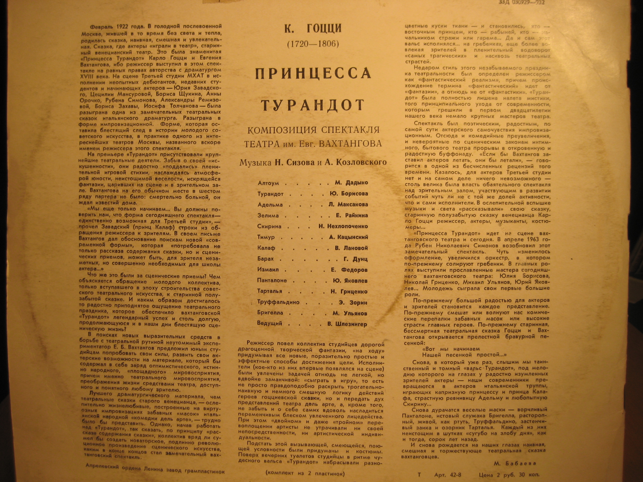 Карло Гоцци. «Принцесса Турандот». Композиция спектакля театра им. Евг. Вахтангова