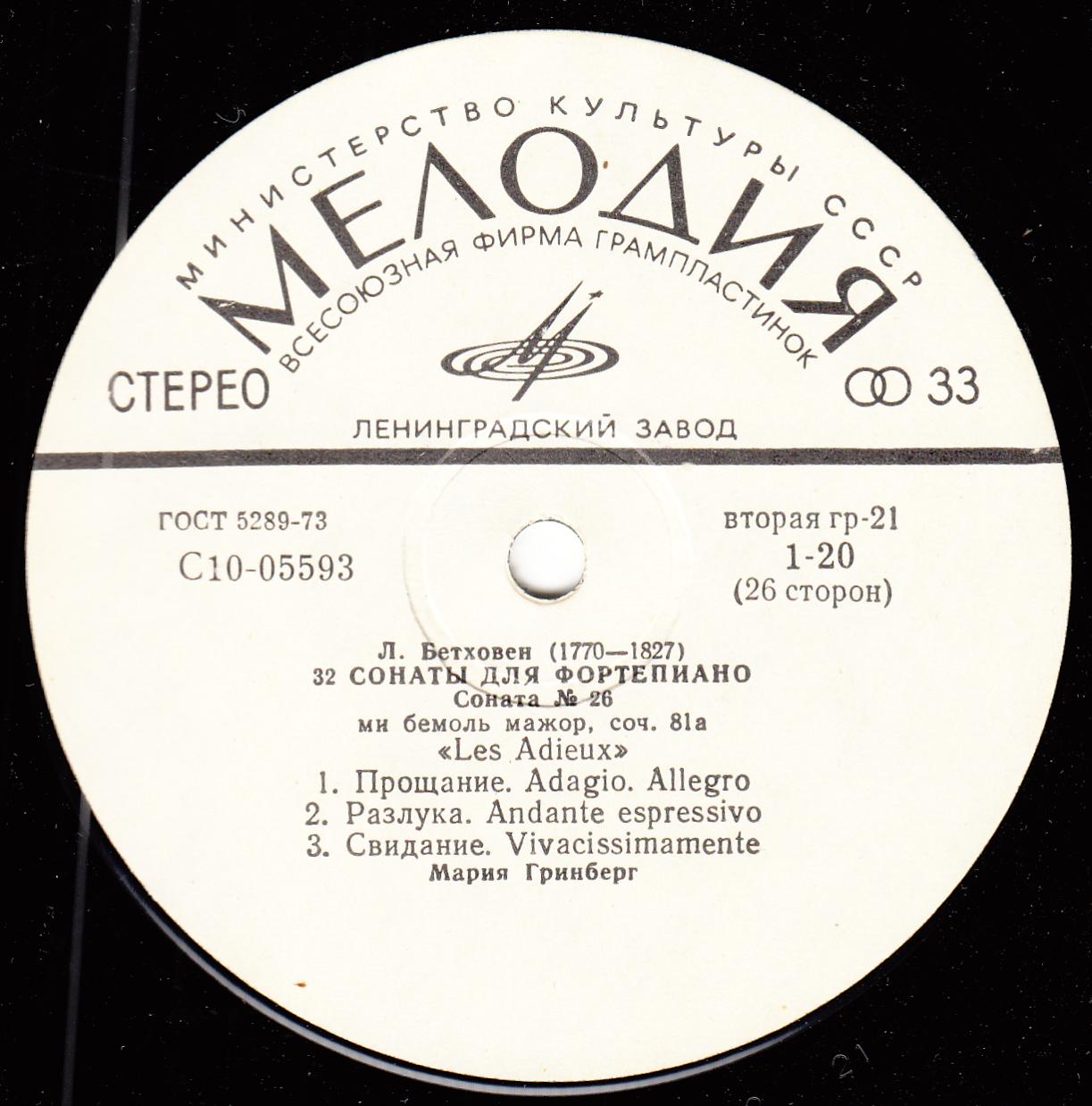 Л. БЕТХОВЕН: 32 сонаты для фортепиано (Мария Гринберг)