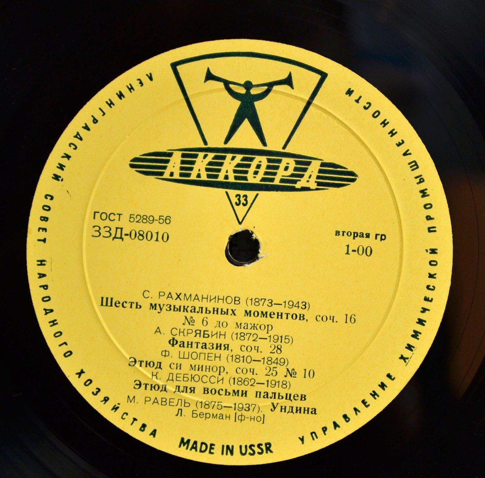 Лазарь Берман (ф-но)