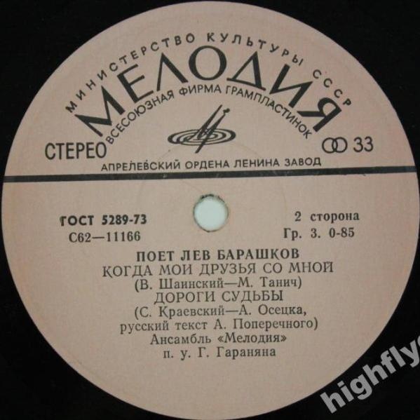 Лев БАРАШКОВ