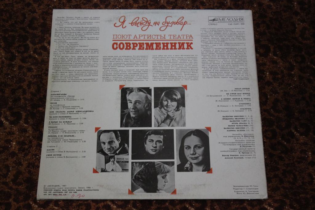 Поют артисты театра "Современник". Я выйду на бульвар...