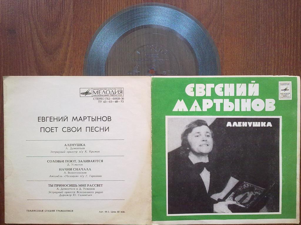 Евгений Мартынов. Алёнушка