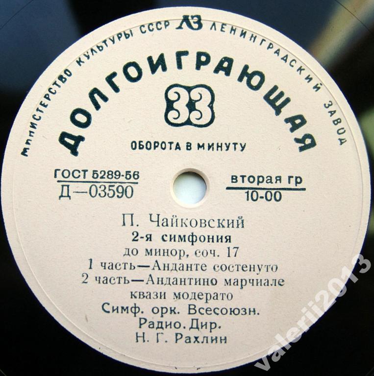 П. ЧАЙКОВСКИЙ Симфония № 2 до минор, соч. 17 (СО ВР, Н. Г. Рахлин)
