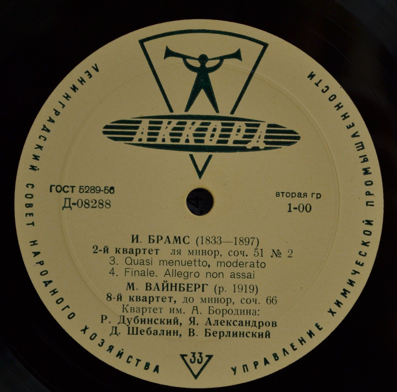 И. Брамс: Квартет № 2; М. Вайнберг: Квартет № 8 (Квартет им. Бородина)