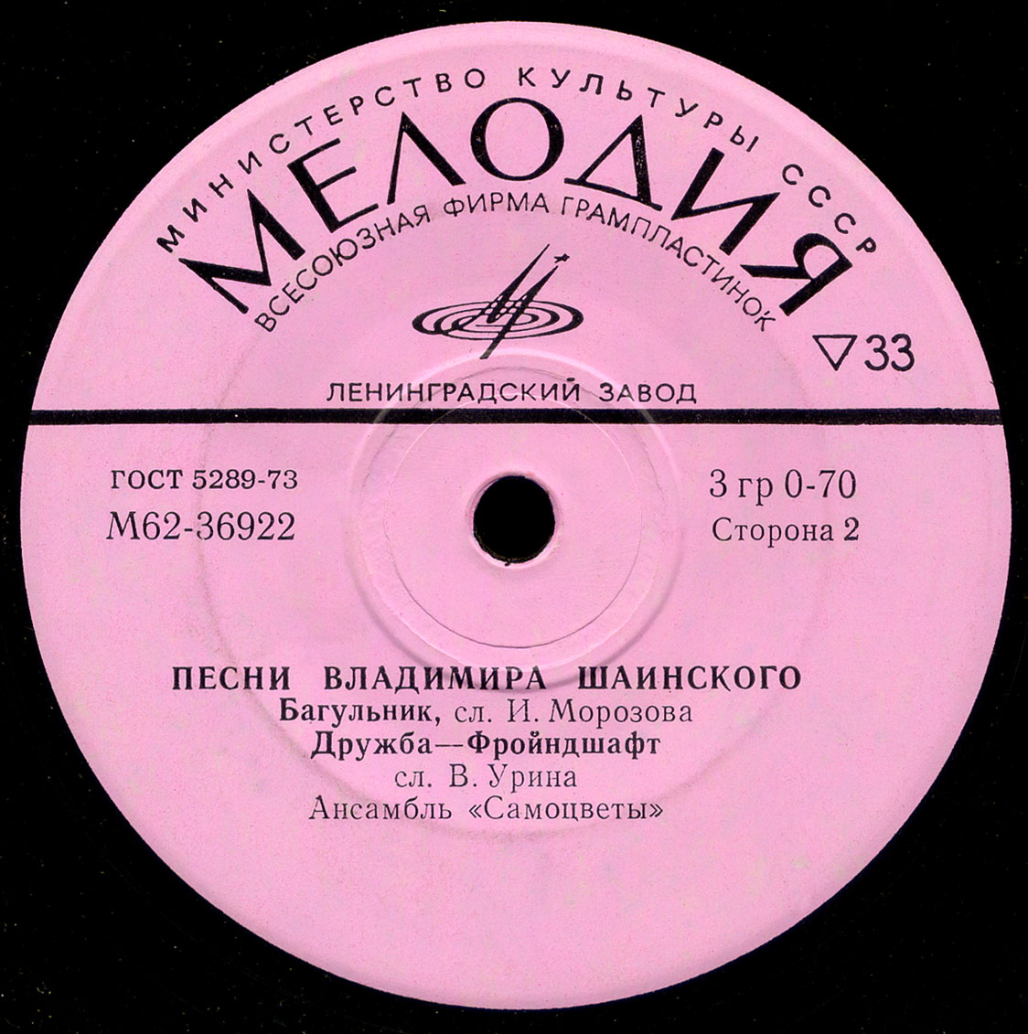 Песни Владимира Шаинского