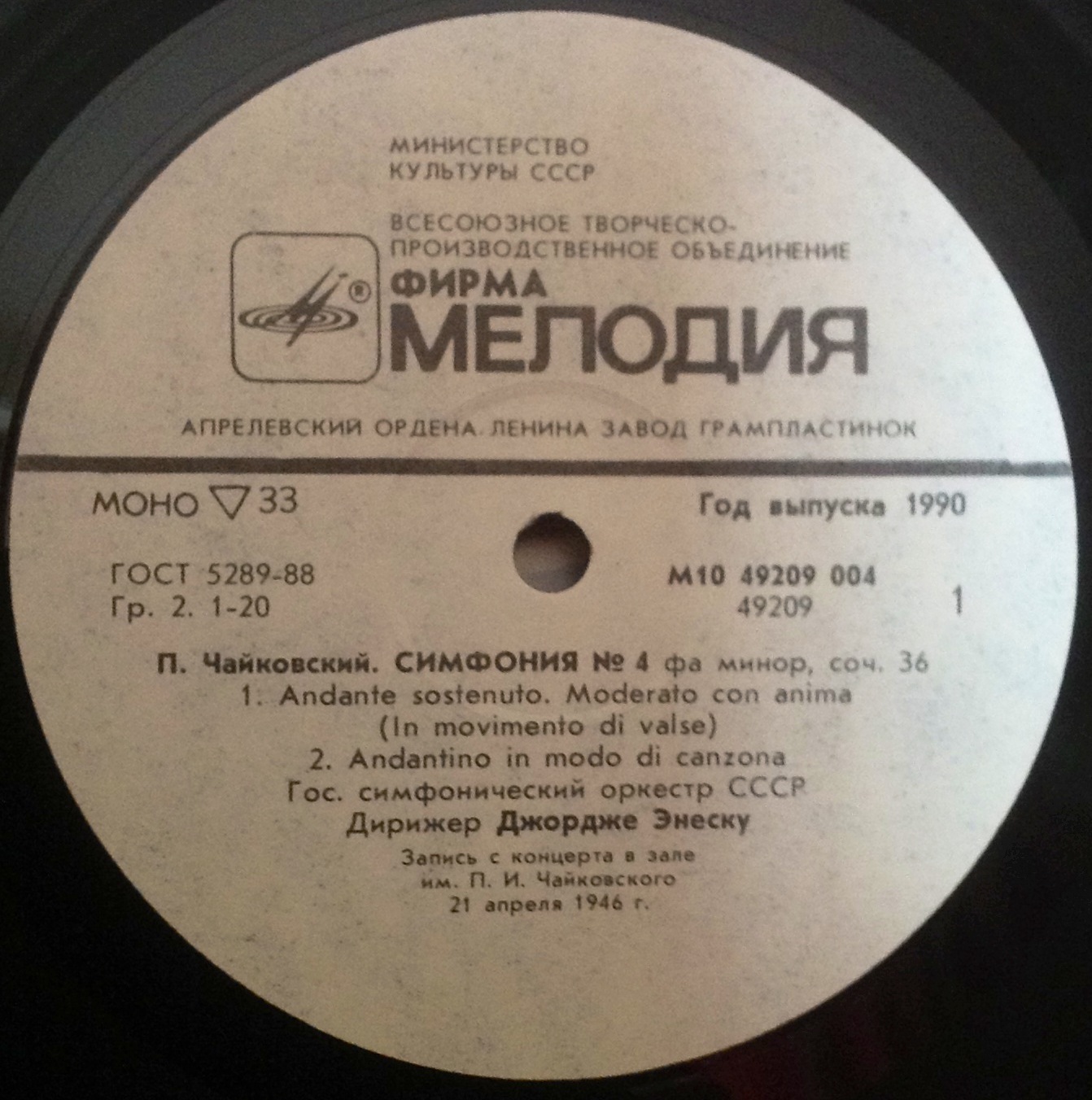 П. Чайковский, Дж. Энеску. Дирижирует Джордже Энеску