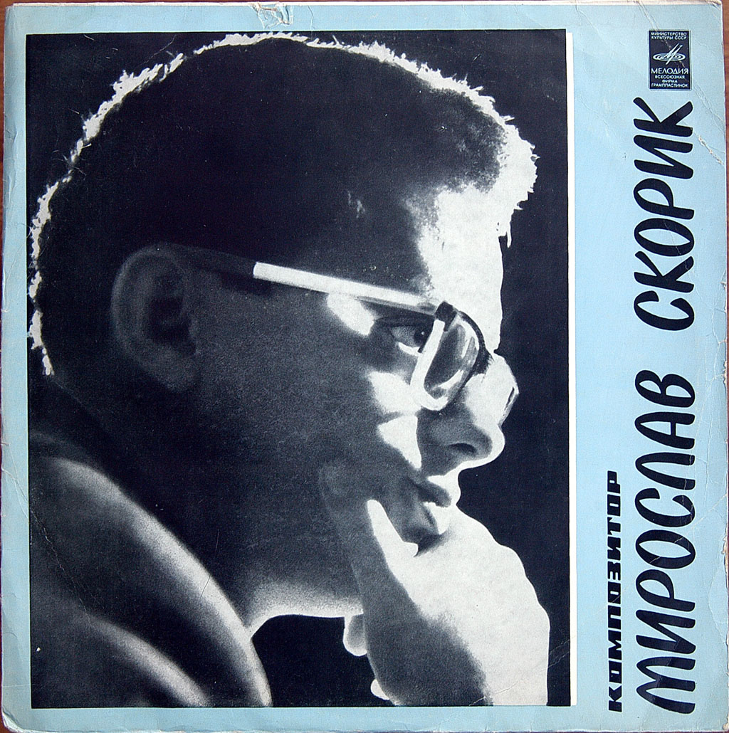 М. СКОРИК (Мирослав Скорик, р. 1938)
