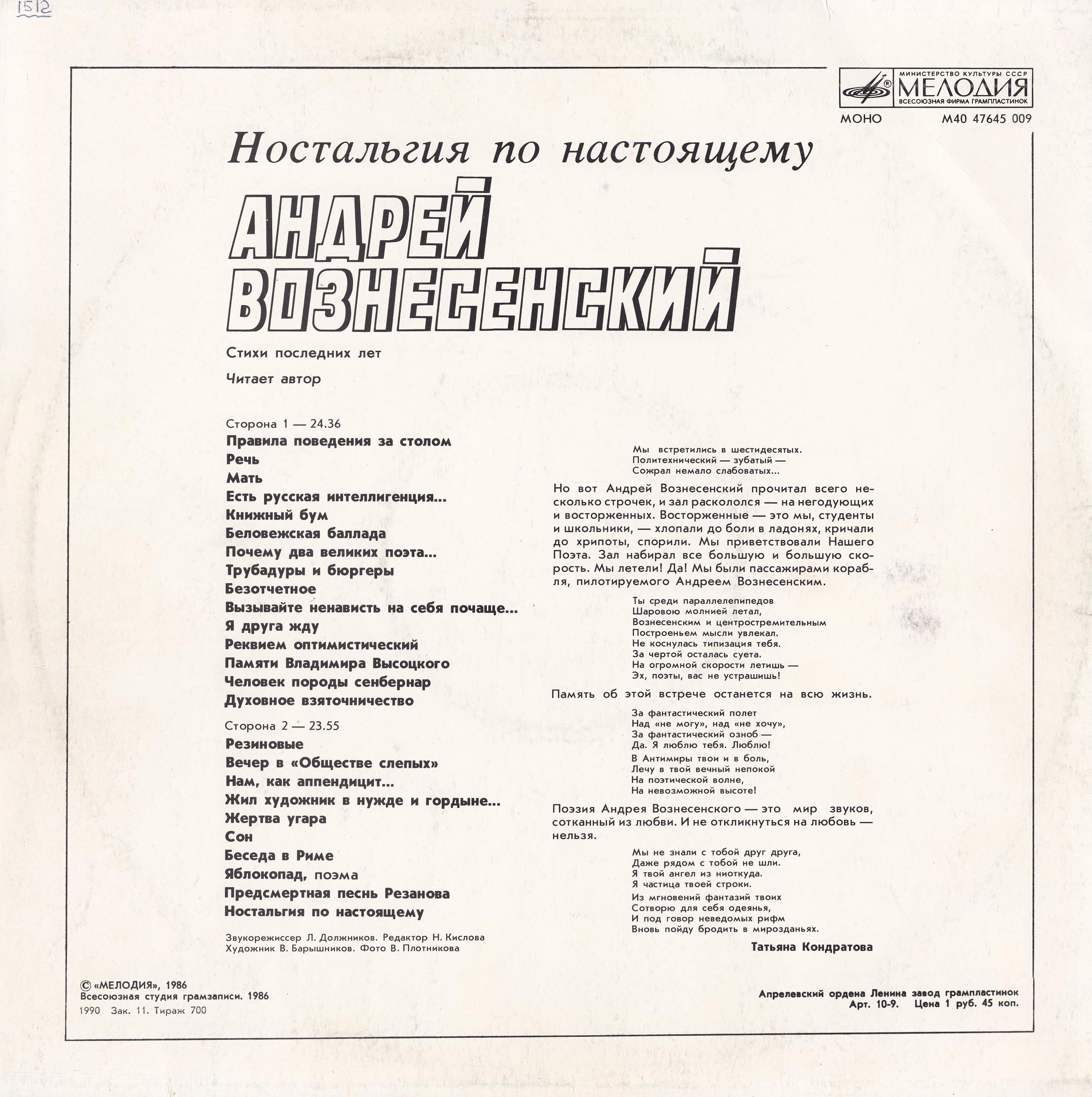 Андрей Вознесенский - Ностальгия по настоящему