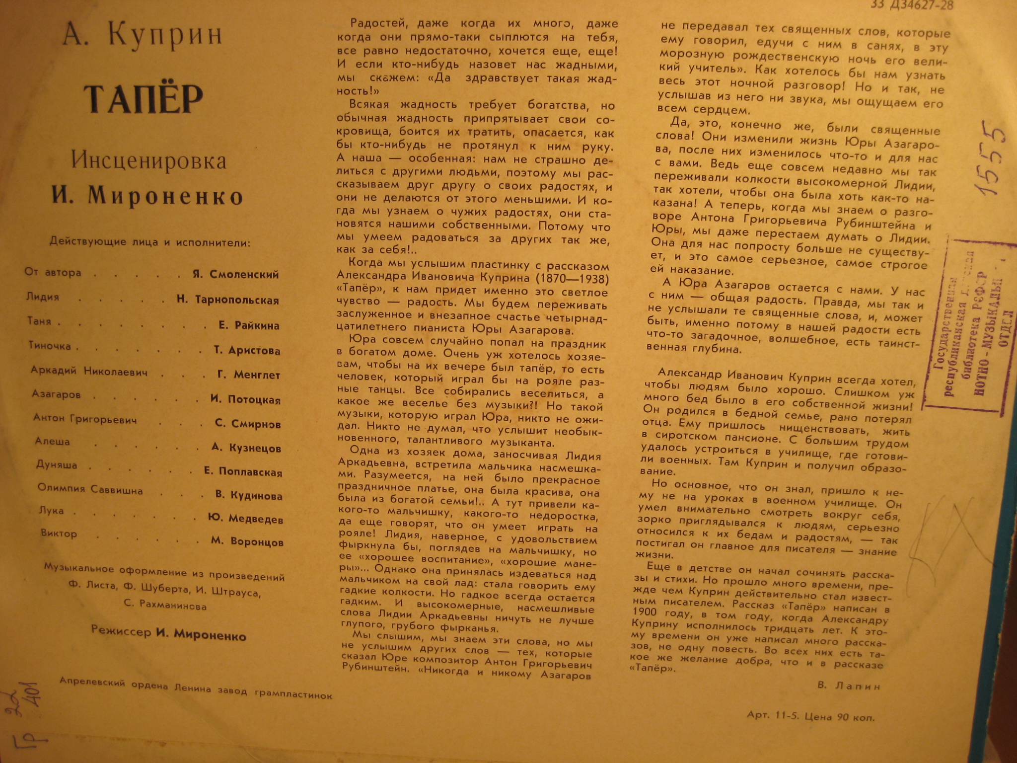 А. Куприн. Рассказ «Тапёр» (инсценировка)