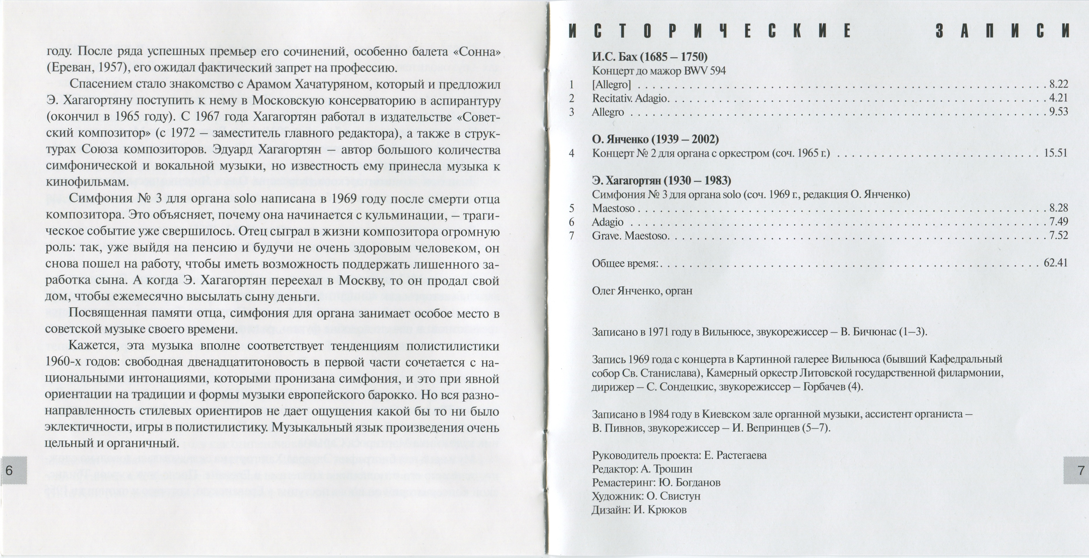Олег Янченко, орган