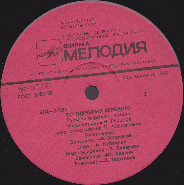 По щучьему велению