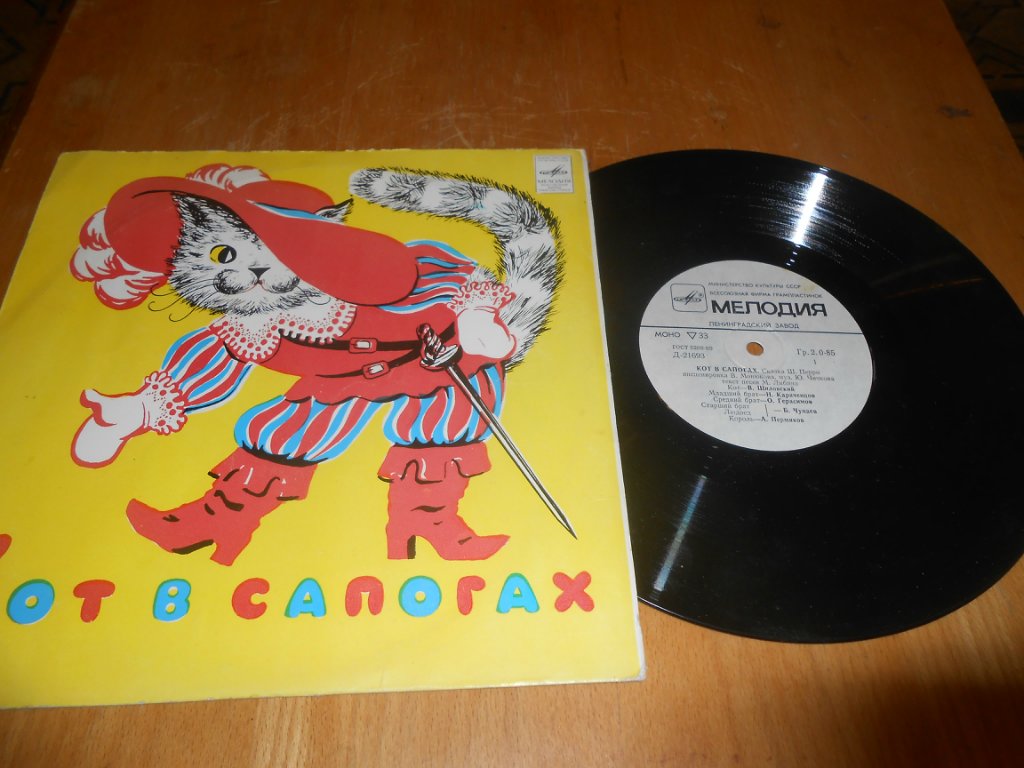 Ш. Перро. Кот в сапогах