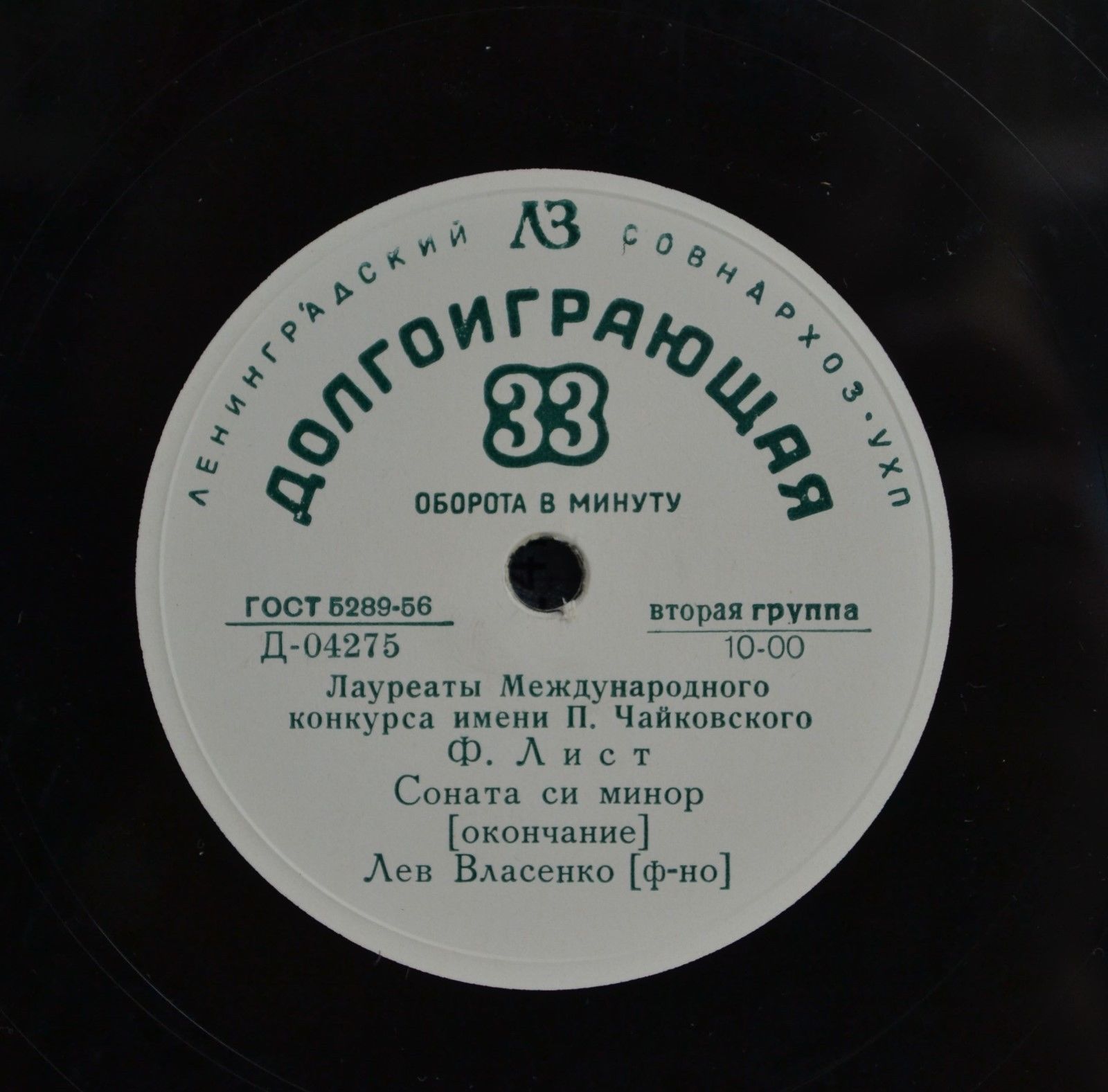 Ф. ЛИСТ: Соната си минор (Лев Власенко, ф-но)