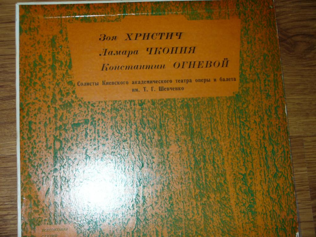 Солисты государственного академического театра оперы и балета УССР им. Т. Шевченко