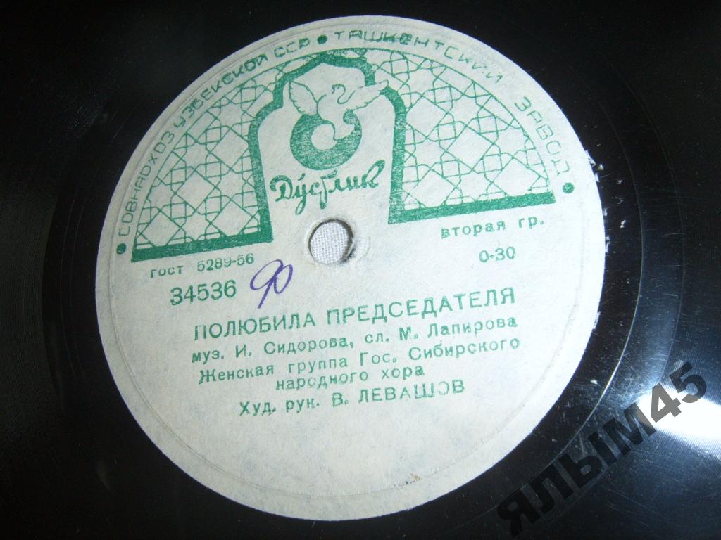 Ёлочки-метелочки / Полюбила председателя
