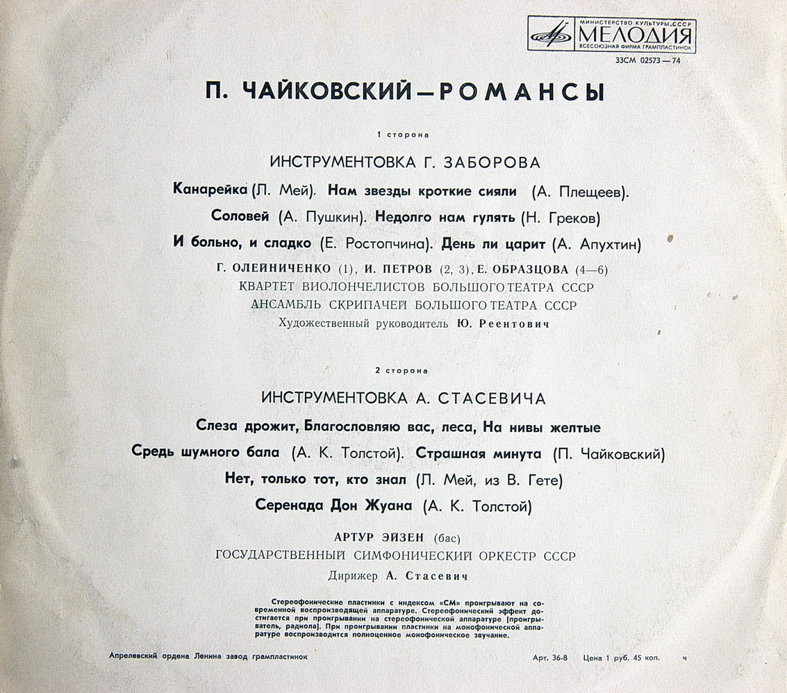 П. ЧАЙКОВСКИЙ. Романсы