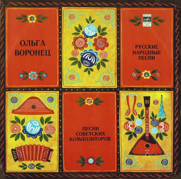 Ольга Воронец