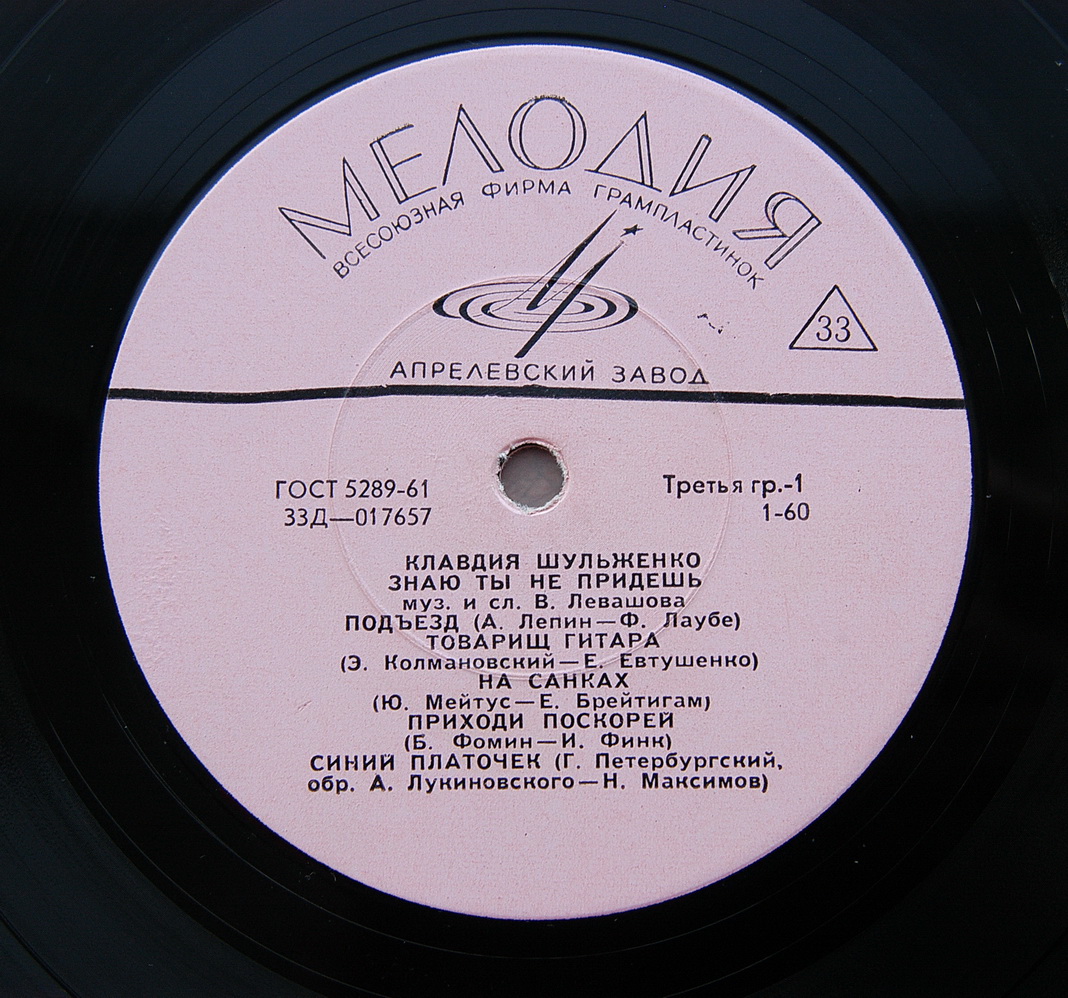 Поёт Клавдия Шульженко