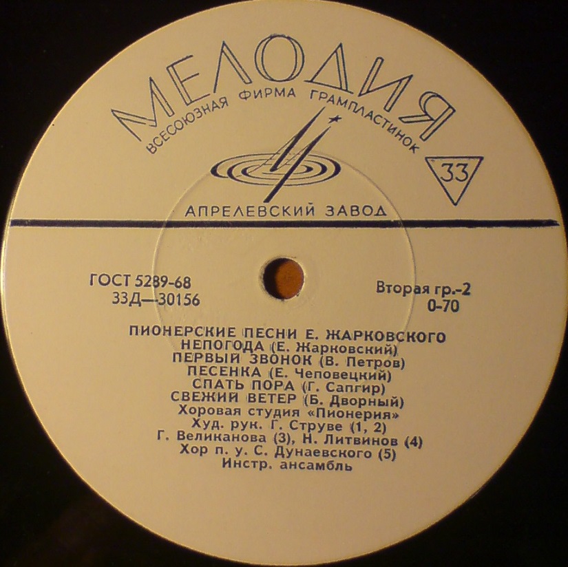 Пионерские песни Евгения Жарковского